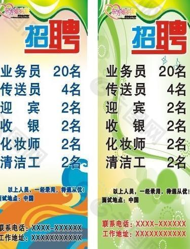 x展架招聘海報圖片