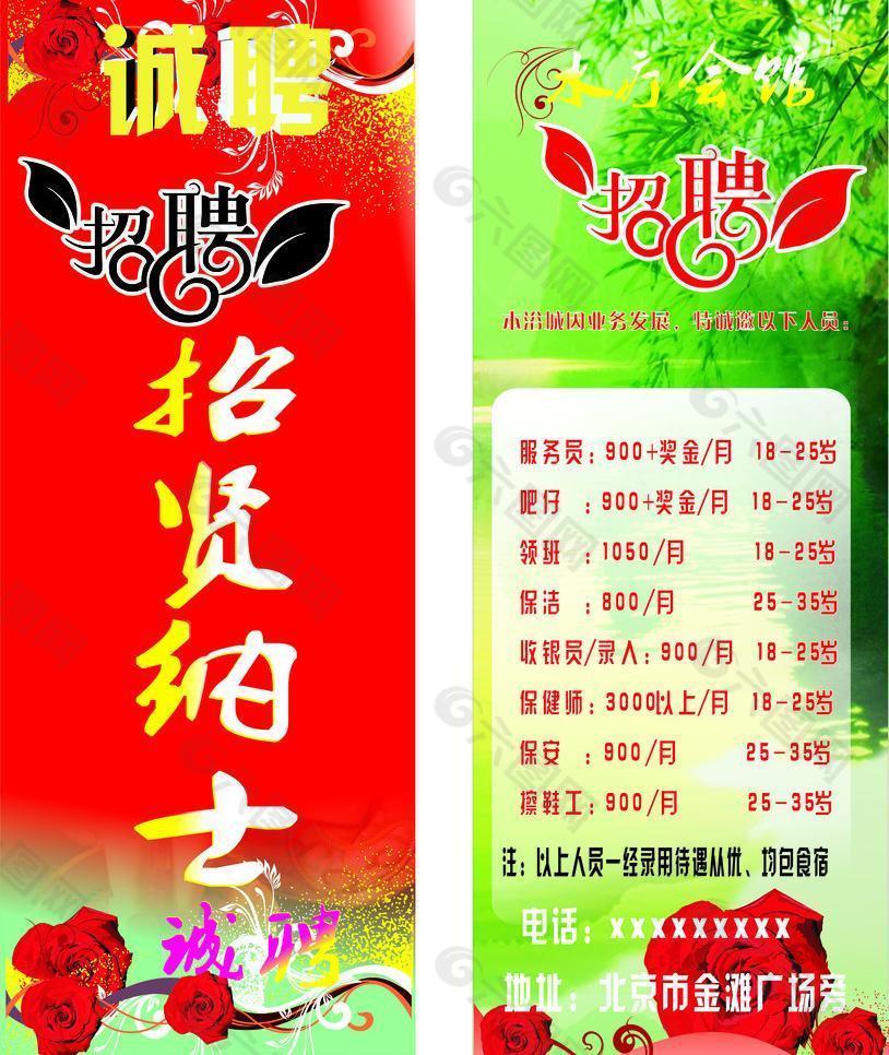招聘x展架圖片