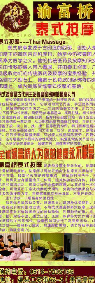 泰式按摩x展架圖片