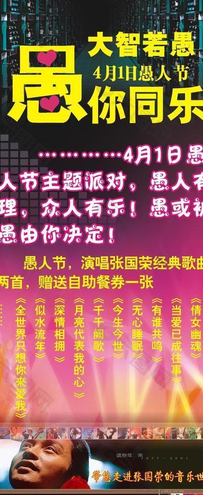 愚人節(jié)x展架圖片