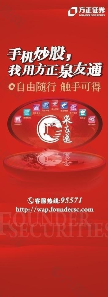 方正泉友通x展架易拉寶圖片