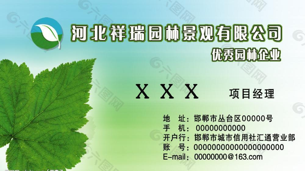绿化名片图片