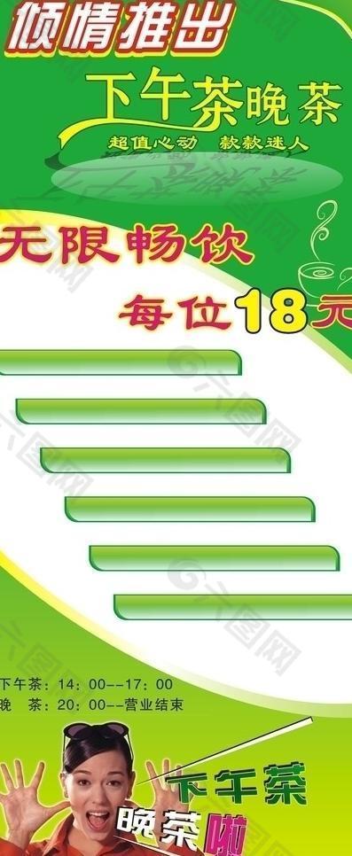 x展架 下午茶圖片