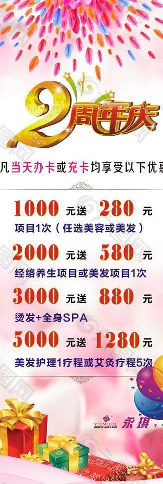 2周年展架圖片