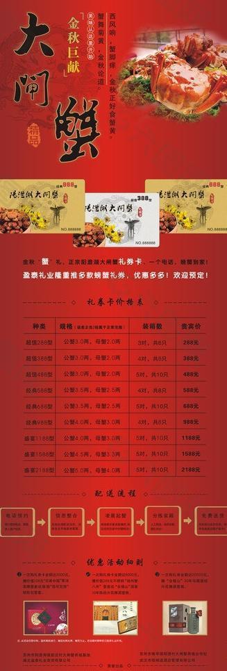 大閘蟹展架 易拉寶 海報(bào)圖片