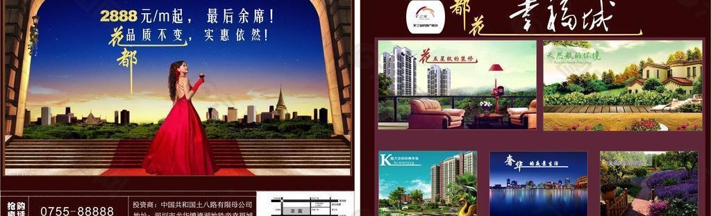 房地產(chǎn)宣傳冊圖片