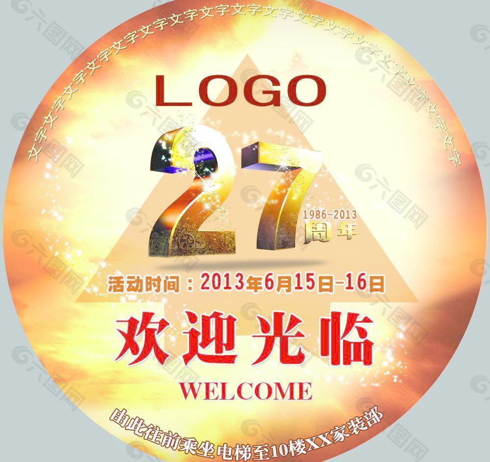 周年慶地貼圖片