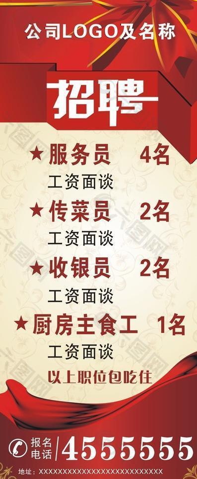 招聘圖片