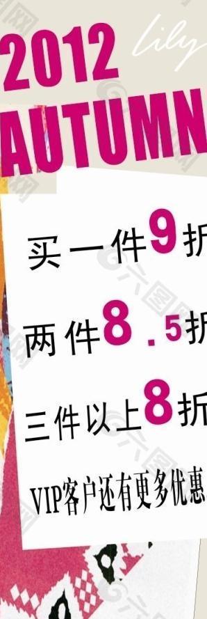 秋裝 x展架 宣傳廣告圖片
