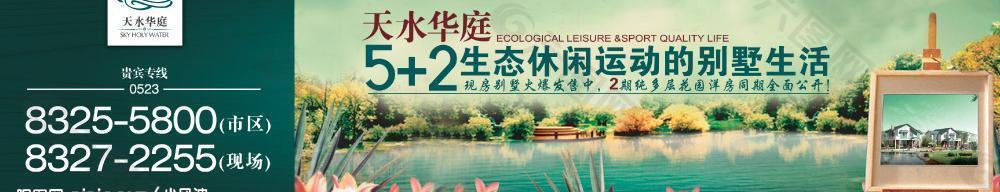 天水華庭圖片