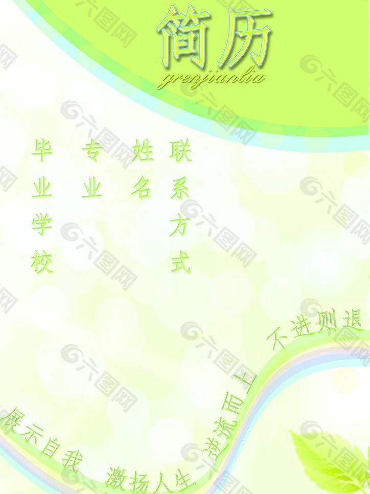 簡(jiǎn)歷圖片