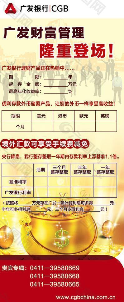 廣發(fā)財富管理隆重登場圖片