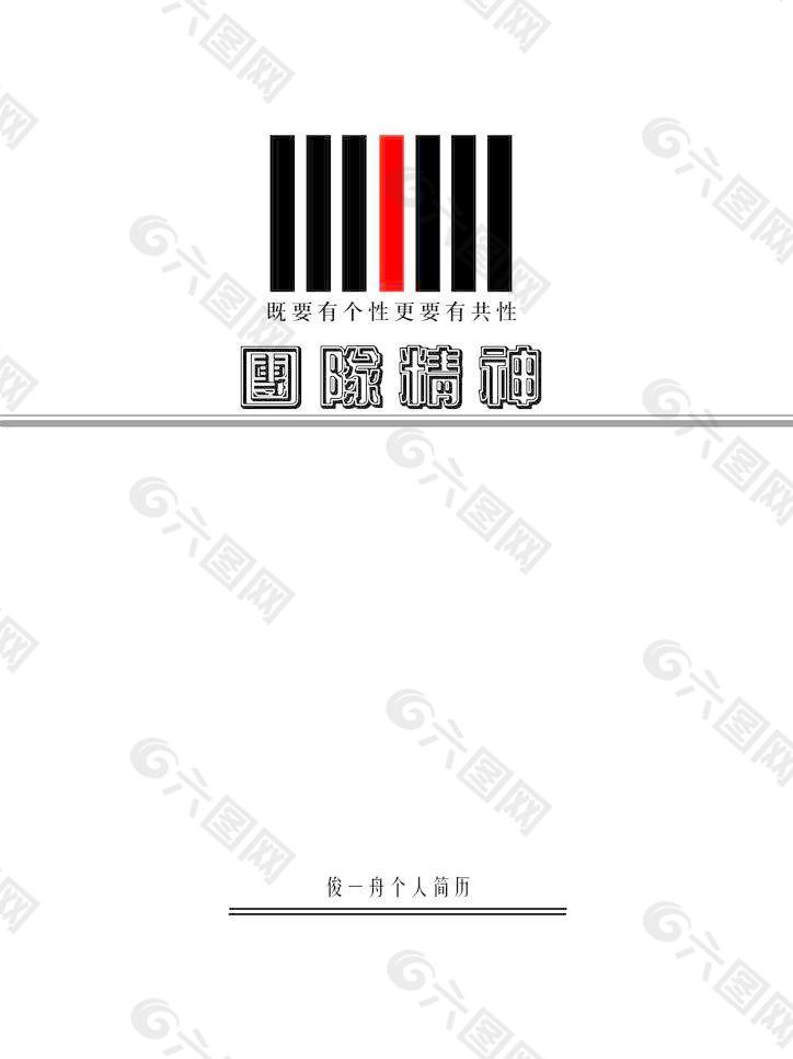 簡歷封面圖片