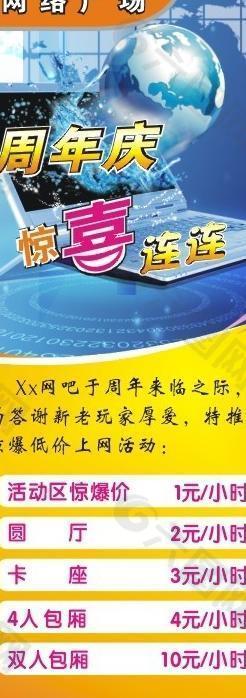 網(wǎng)吧促銷海報易拉寶圖片