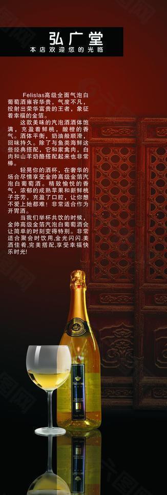 弘廣堂白葡萄酒 x展架圖片