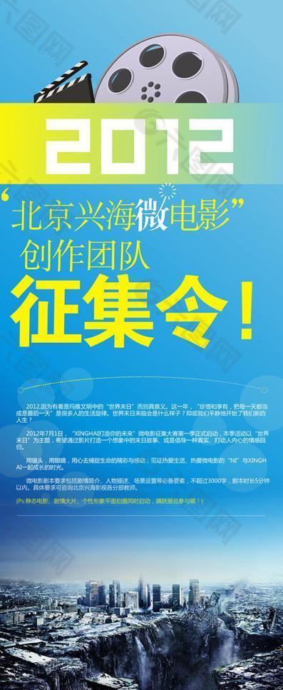 電影征集令圖片