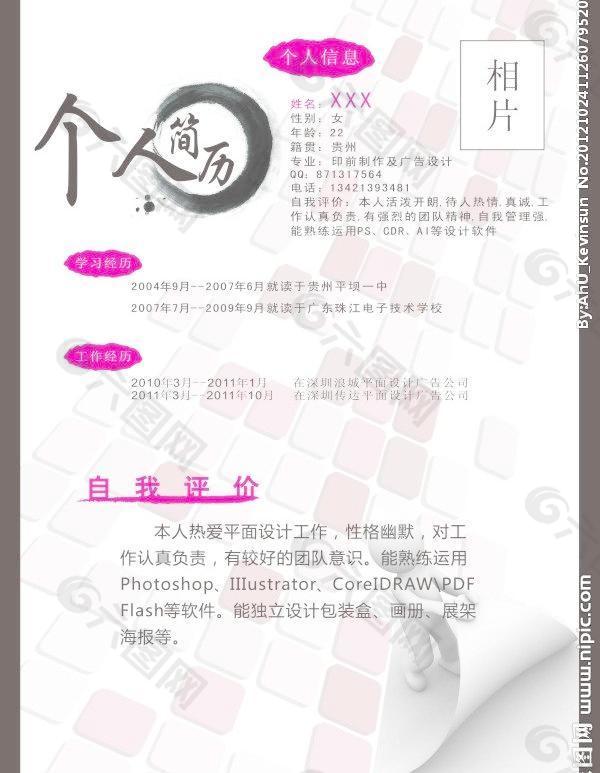 個(gè)人簡(jiǎn)歷模板圖片