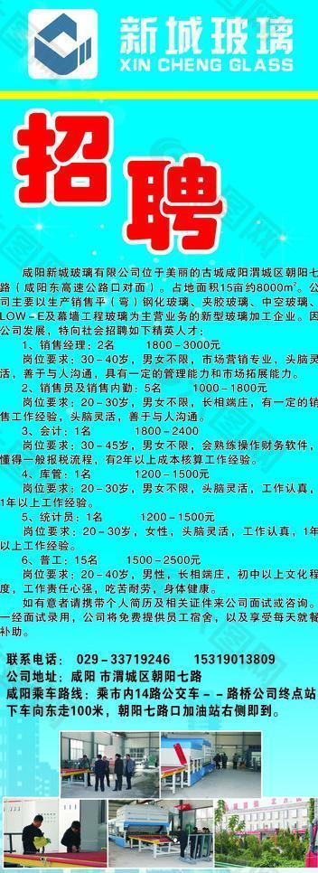 招聘易拉寶圖片