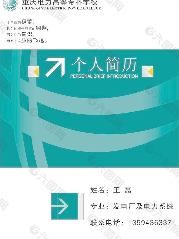 個(gè)人簡(jiǎn)歷圖片