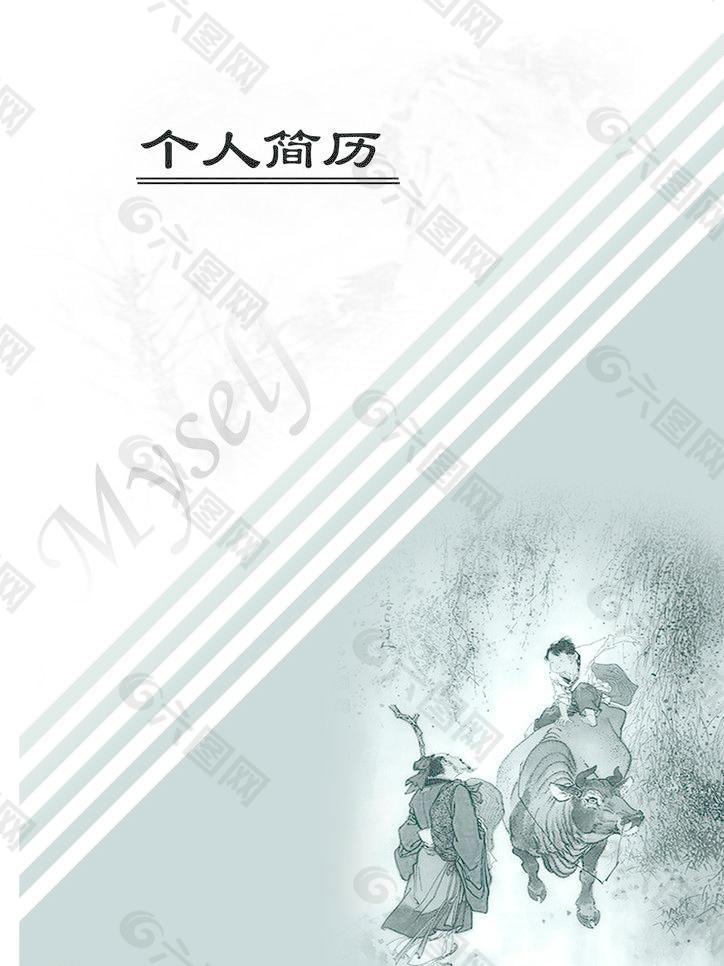 個(gè)人簡(jiǎn)歷封面圖片