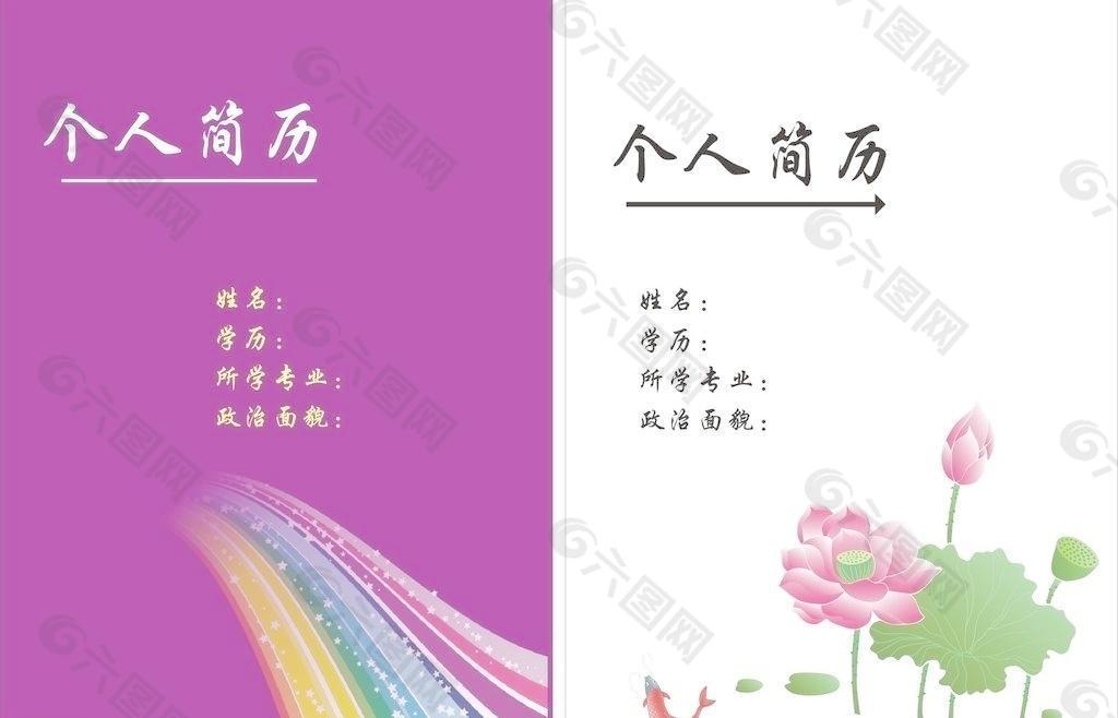 個(gè)人簡歷圖片