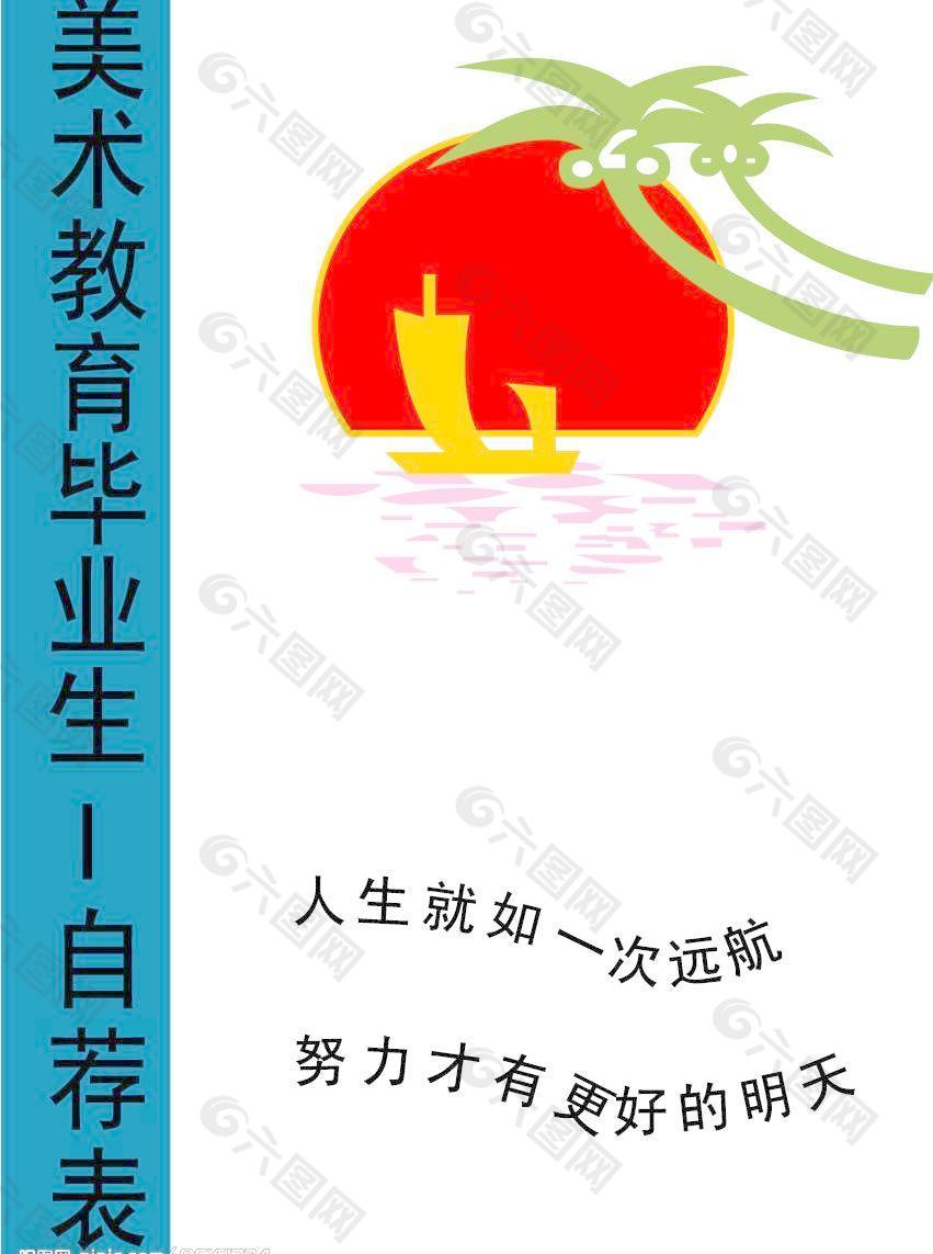 個人簡歷圖片