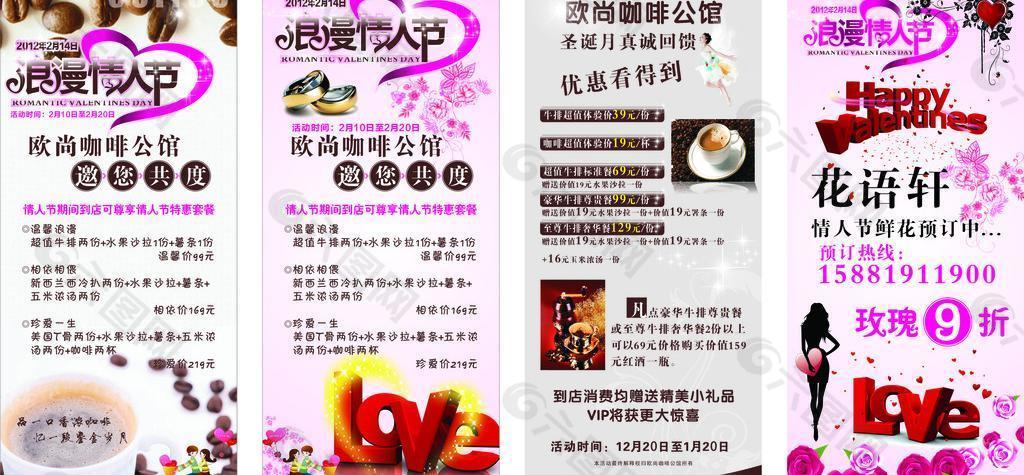 鮮花店情人節(jié)展架圖片