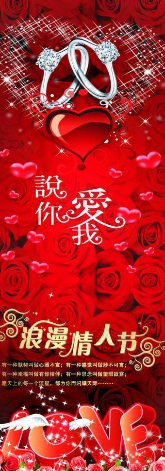 情人節(jié)展架圖片