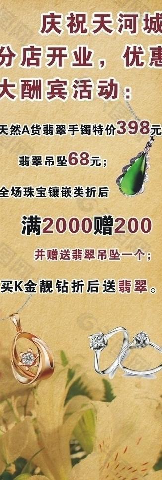珠寶設(shè)計(jì)廣告圖片