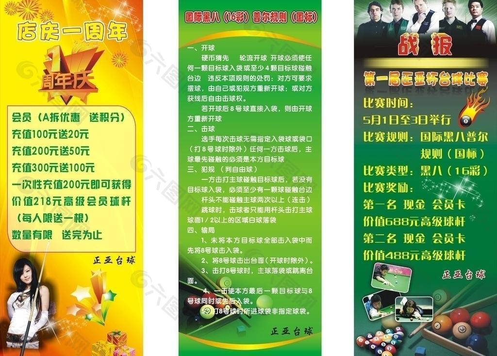 臺(tái)球展架圖片