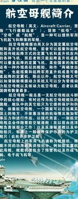 航母簡(jiǎn)介圖片
