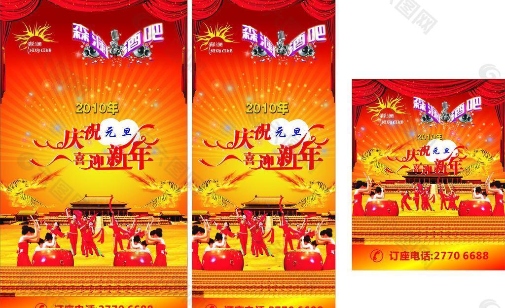喜慶元旦海報圖片