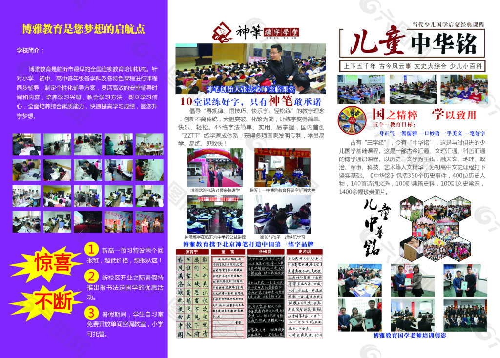 博雅教育宣傳三折頁設(shè)計(jì)