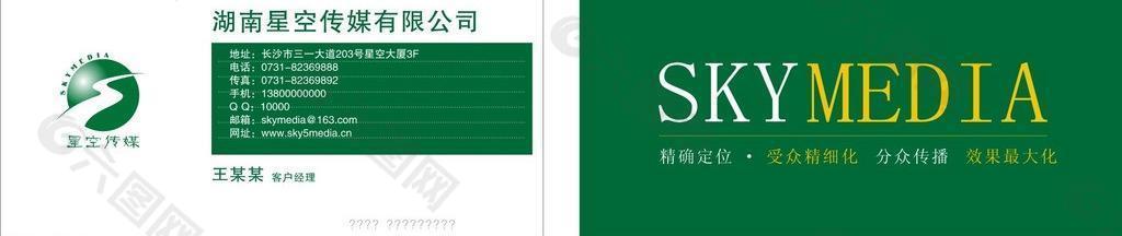 星空傳媒圖片