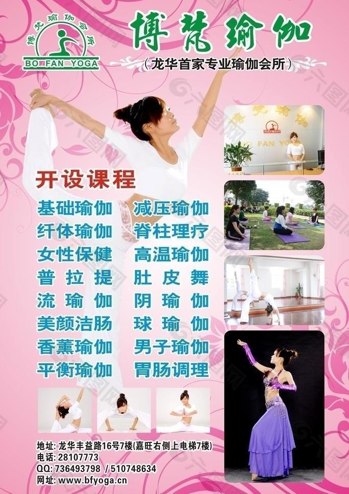 瑜伽海報圖片