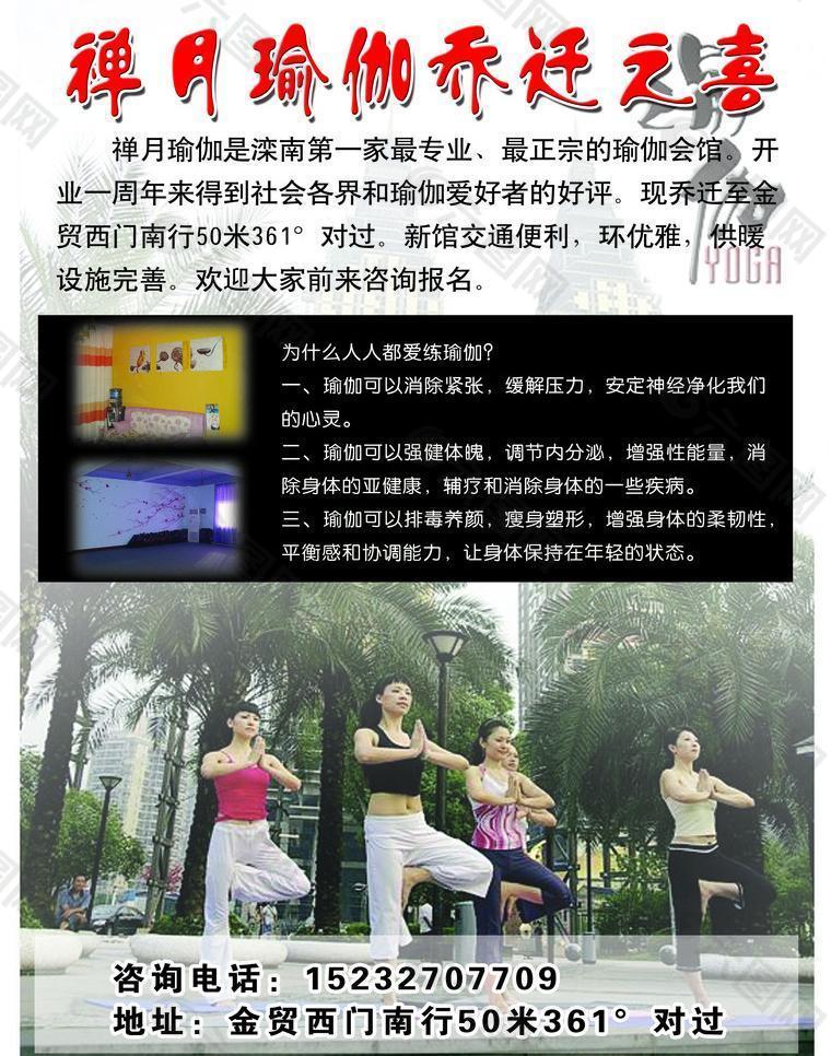 瑜伽傳單圖片