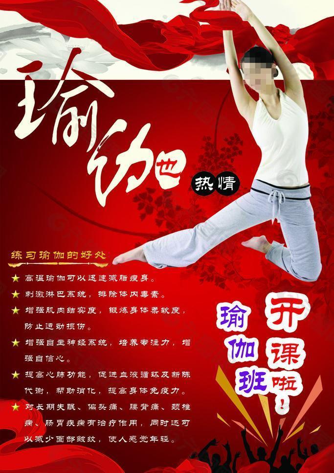 瑜伽 海報圖片