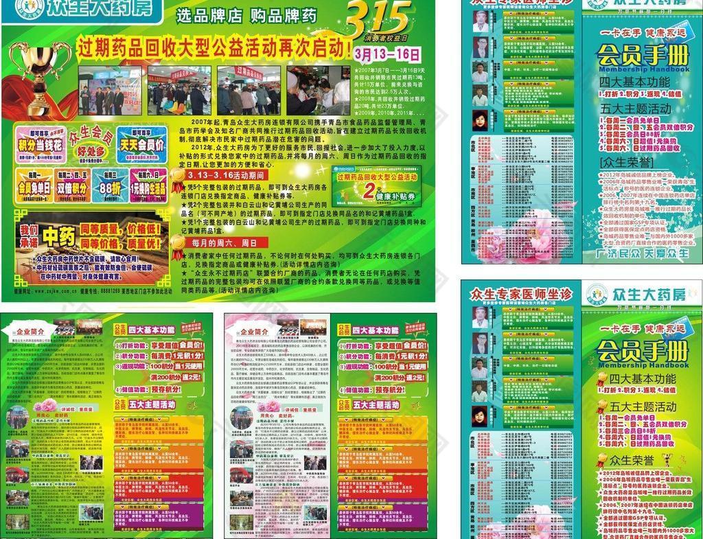藥店dm單設(shè)計圖片