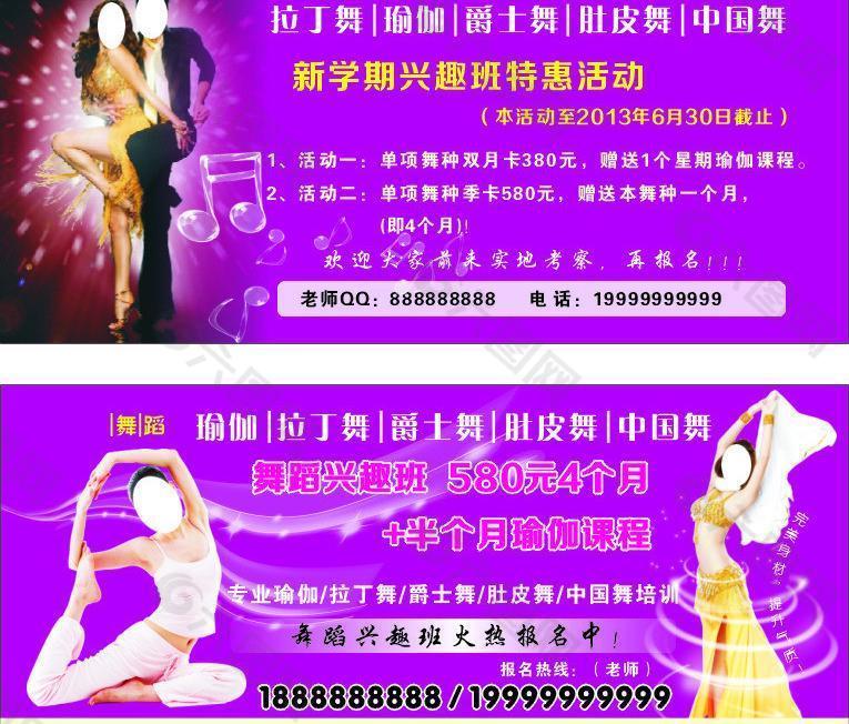 瑜伽宣傳單圖片