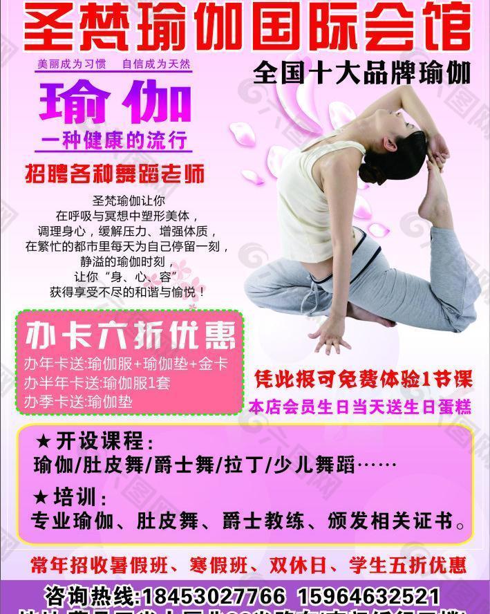 圣梵瑜伽圖片