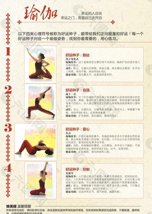 瑜伽宣傳單圖片