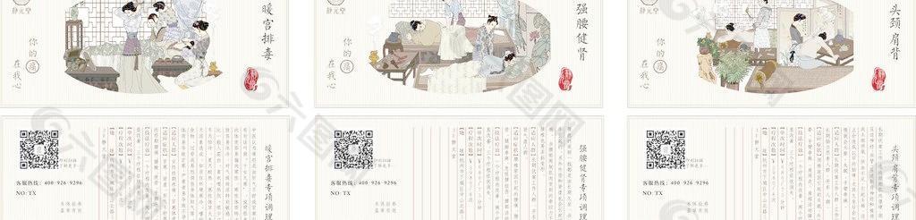 中醫(yī)養(yǎng)生體驗券圖片