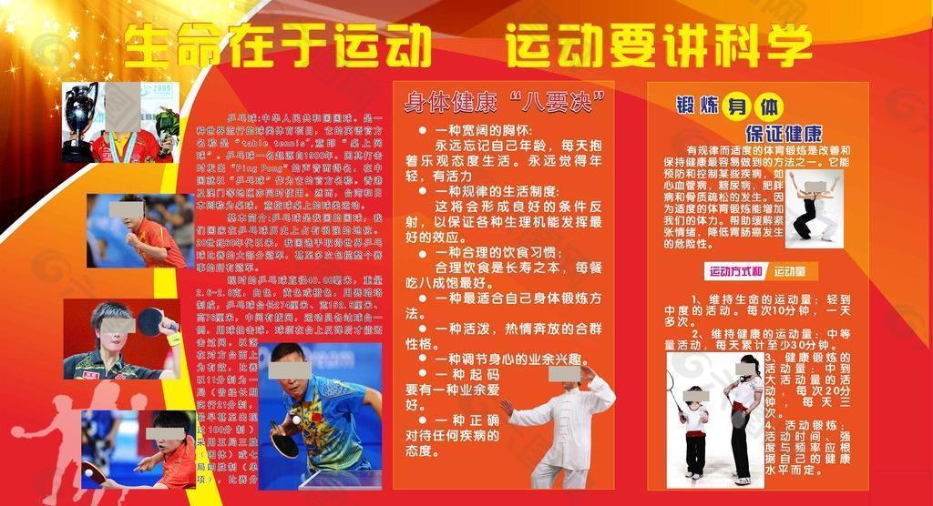 運動 健康 乒乓圖片