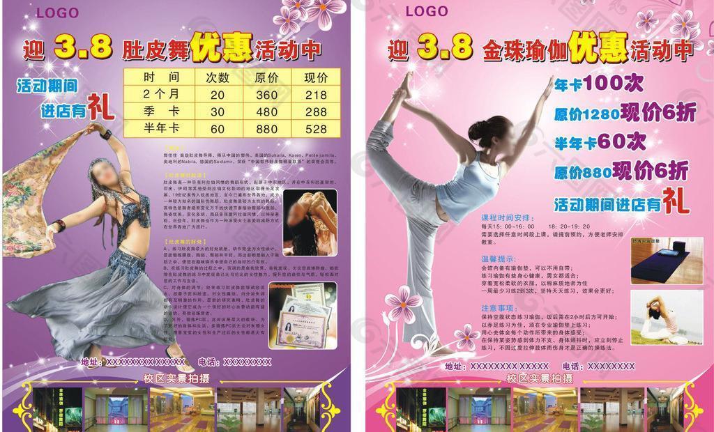 舞蹈宣傳單圖片