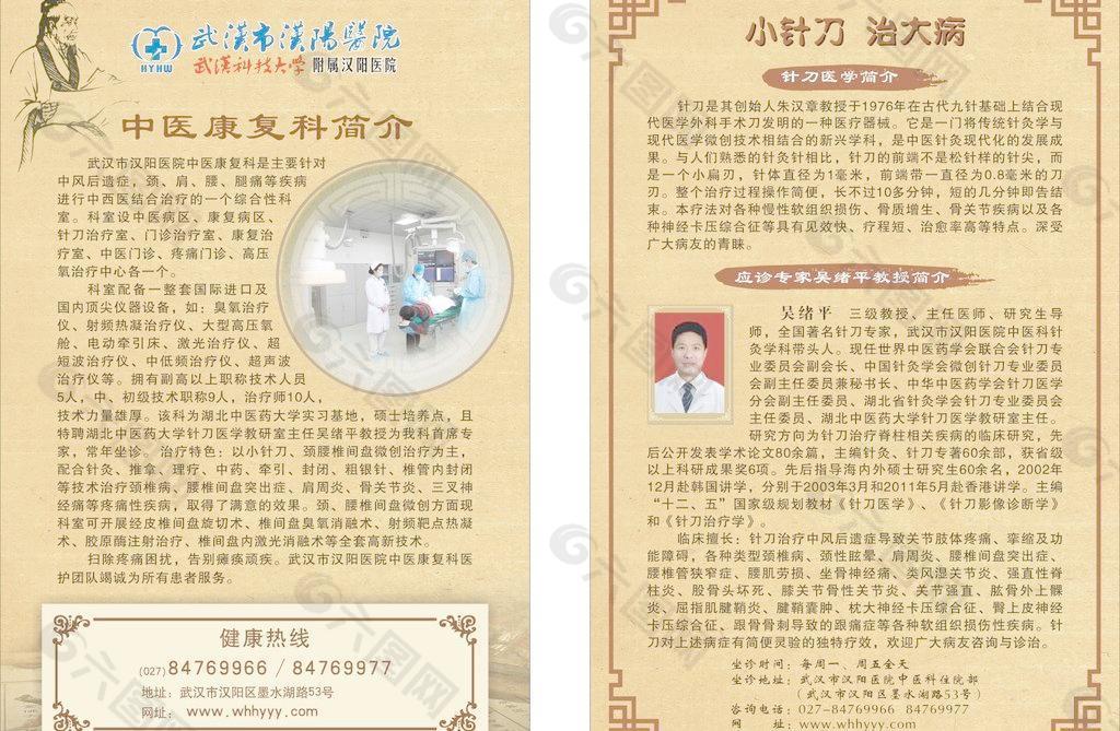 中醫(yī)科宣傳單圖片