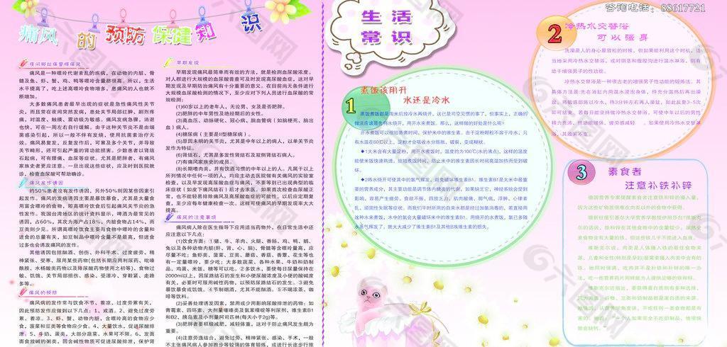 健康教育宣傳展板圖片