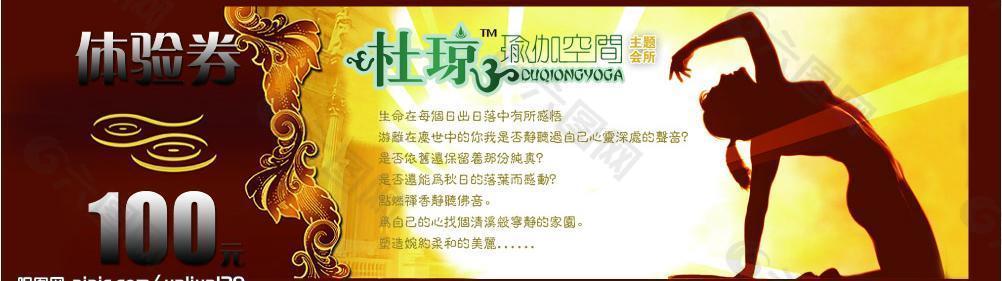 杜瓊瑜伽空間優(yōu)惠券圖片