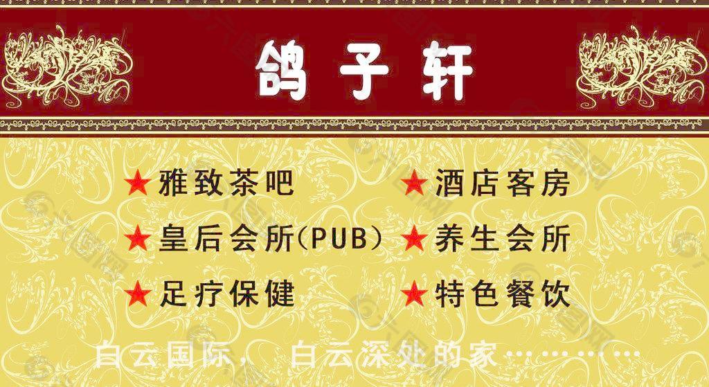 酒店名片圖片