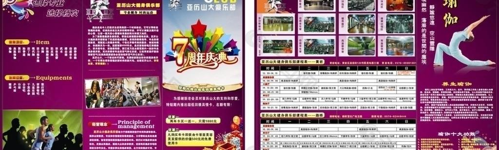 亞歷山大dm宣傳單單圖片