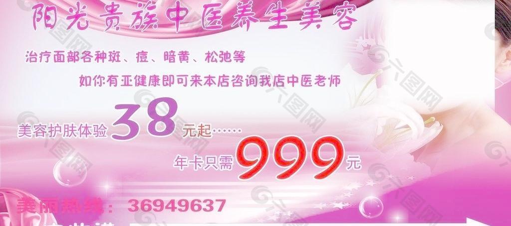 美容院海報圖片